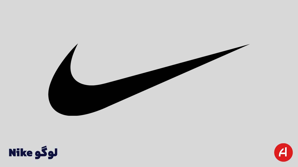 لوگو Nike
